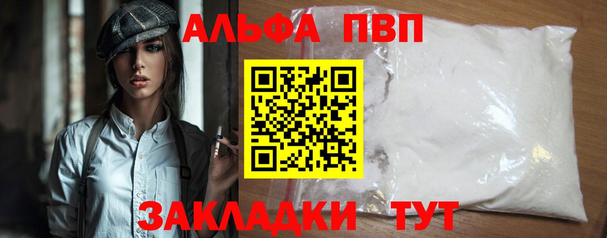 Alpha-PVP VHQ Светлоград