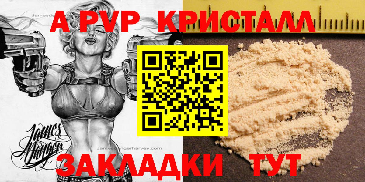 A PVP VHQ  A-PVP Crystall  Светлоград  Alfa_PVP СК КРИС  Вход с VPN 