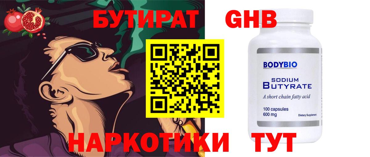 Светлоград  БУТИРАТ Butirat  Вход с VPN 
