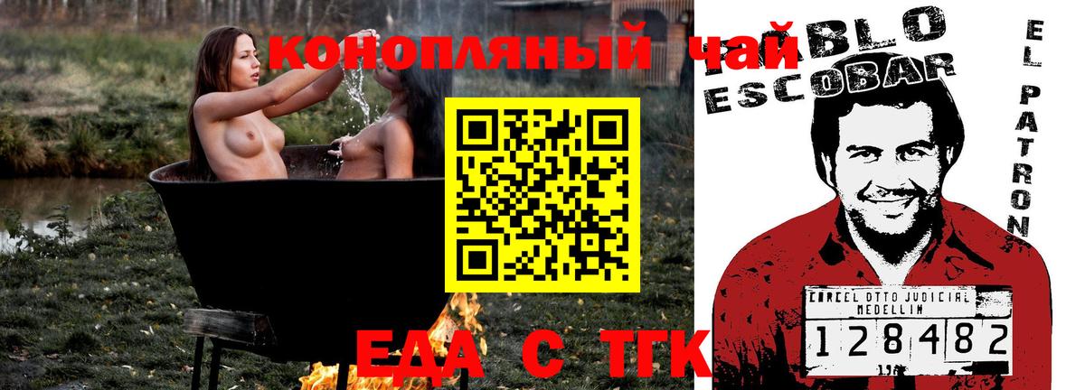 Светлоград  Еда ТГК марихуана  Вход с VPN 