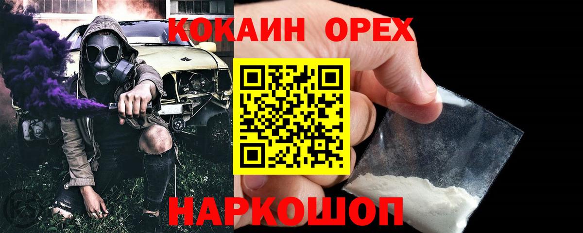 Кокаин 97%  Cocaine  Кокаин 99%  Светлоград  Вход с VPN 