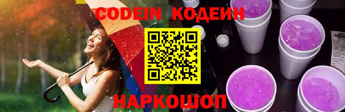 Светлоград  Codein напиток Lean (лин)  Вход с VPN 