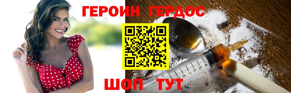 Светлоград  Героин герыч  Вход с VPN 