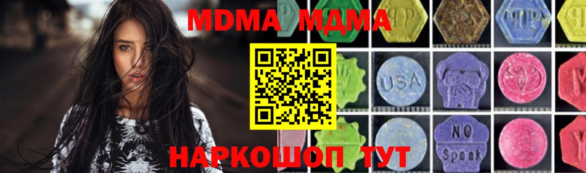 МДМА Molly  МДМА кристаллы  МДМА  Вход с VPN  Светлоград 