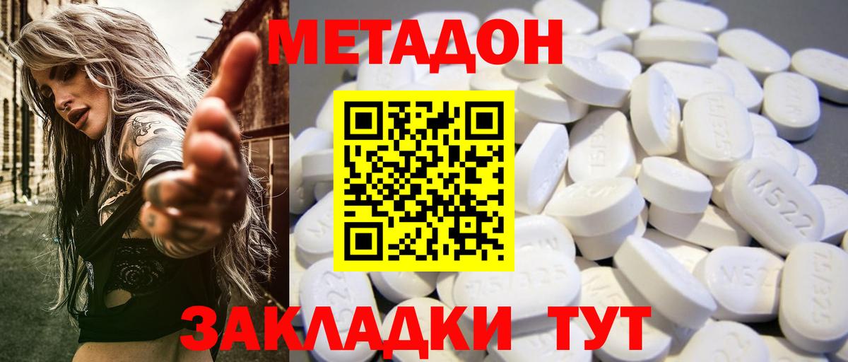 МЕТАДОН мёд  МЕТАДОН methadone  Вход с VPN  Светлоград 