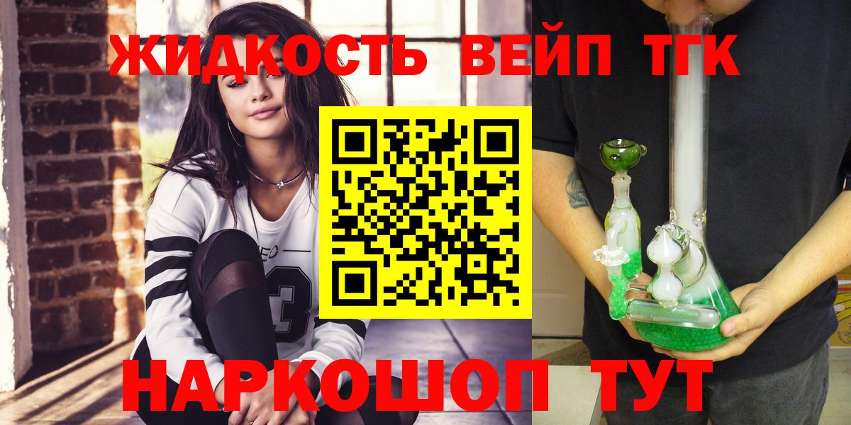 Дистиллят ТГК жижа  Вход с VPN  цена наркотик  Светлоград 